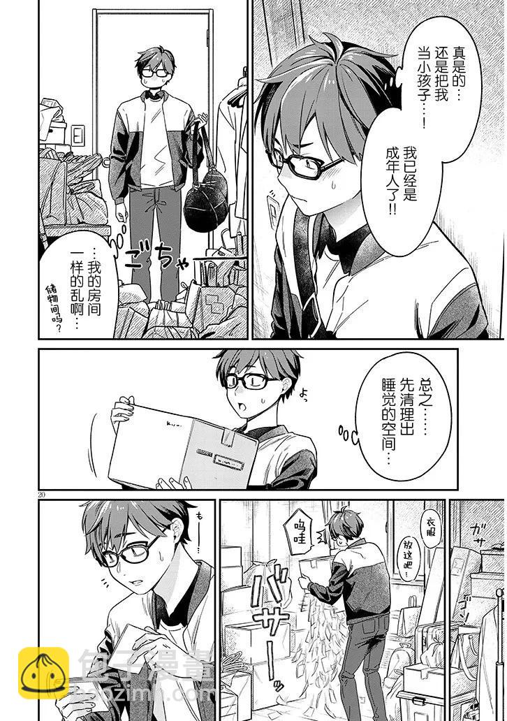 澀澀姐姐推倒我 - 第01話 - 3