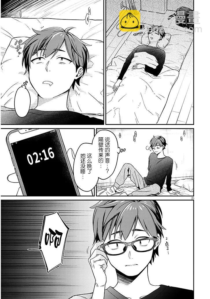 澀澀姐姐推倒我 - 第01話 - 8