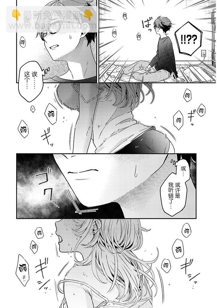 澀澀姐姐推倒我 - 第01話 - 1