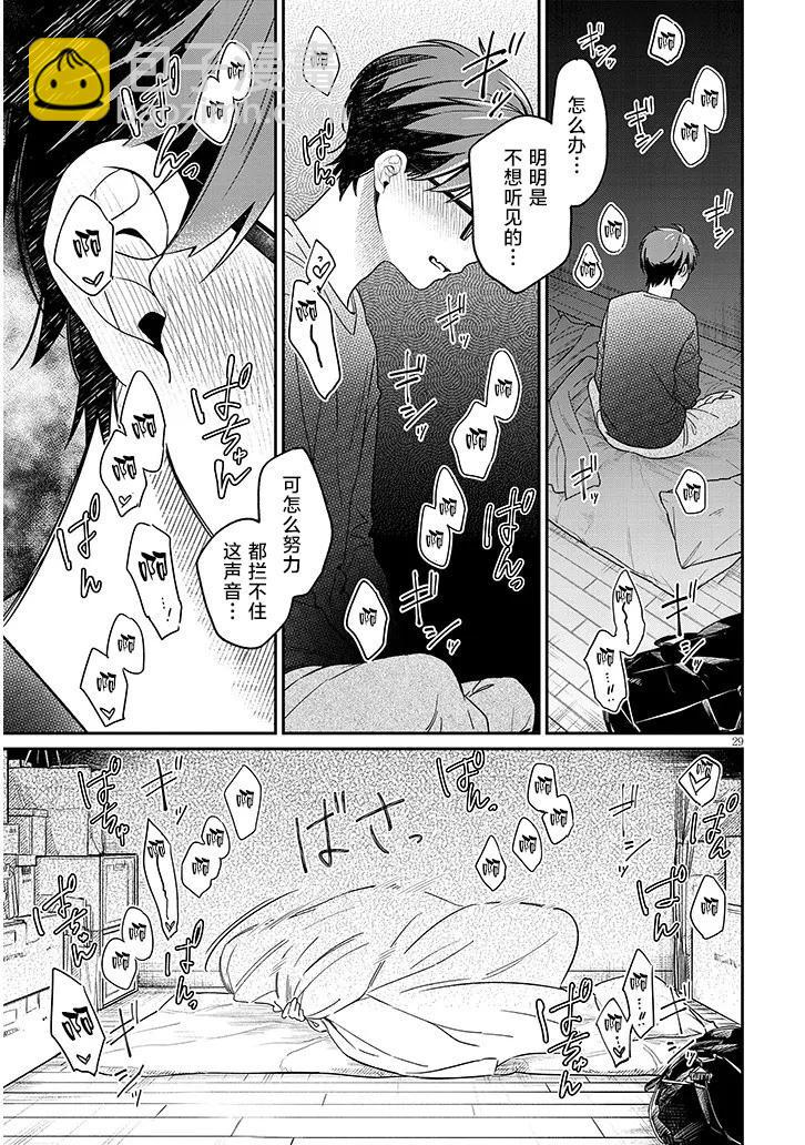 澀澀姐姐推倒我 - 第01話 - 4