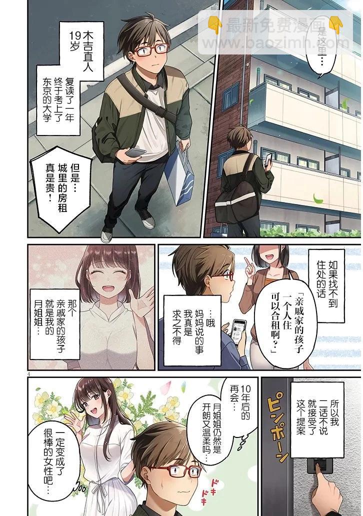 澀澀姐姐推倒我 - 第01話 - 3