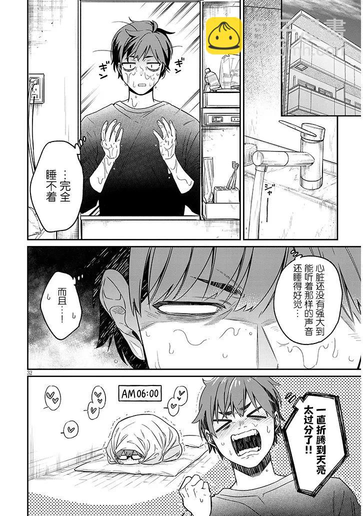澀澀姐姐推倒我 - 第01話 - 7