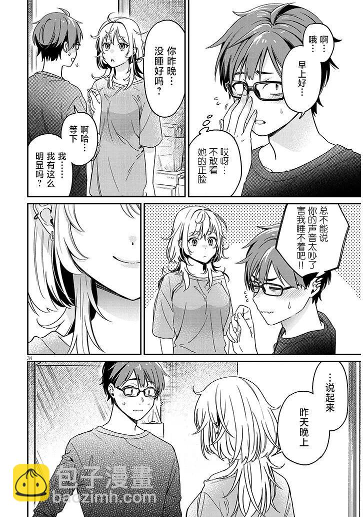 澀澀姐姐推倒我 - 第01話 - 1