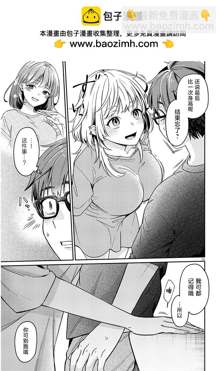 澀澀姐姐推倒我 - 第01話 - 2