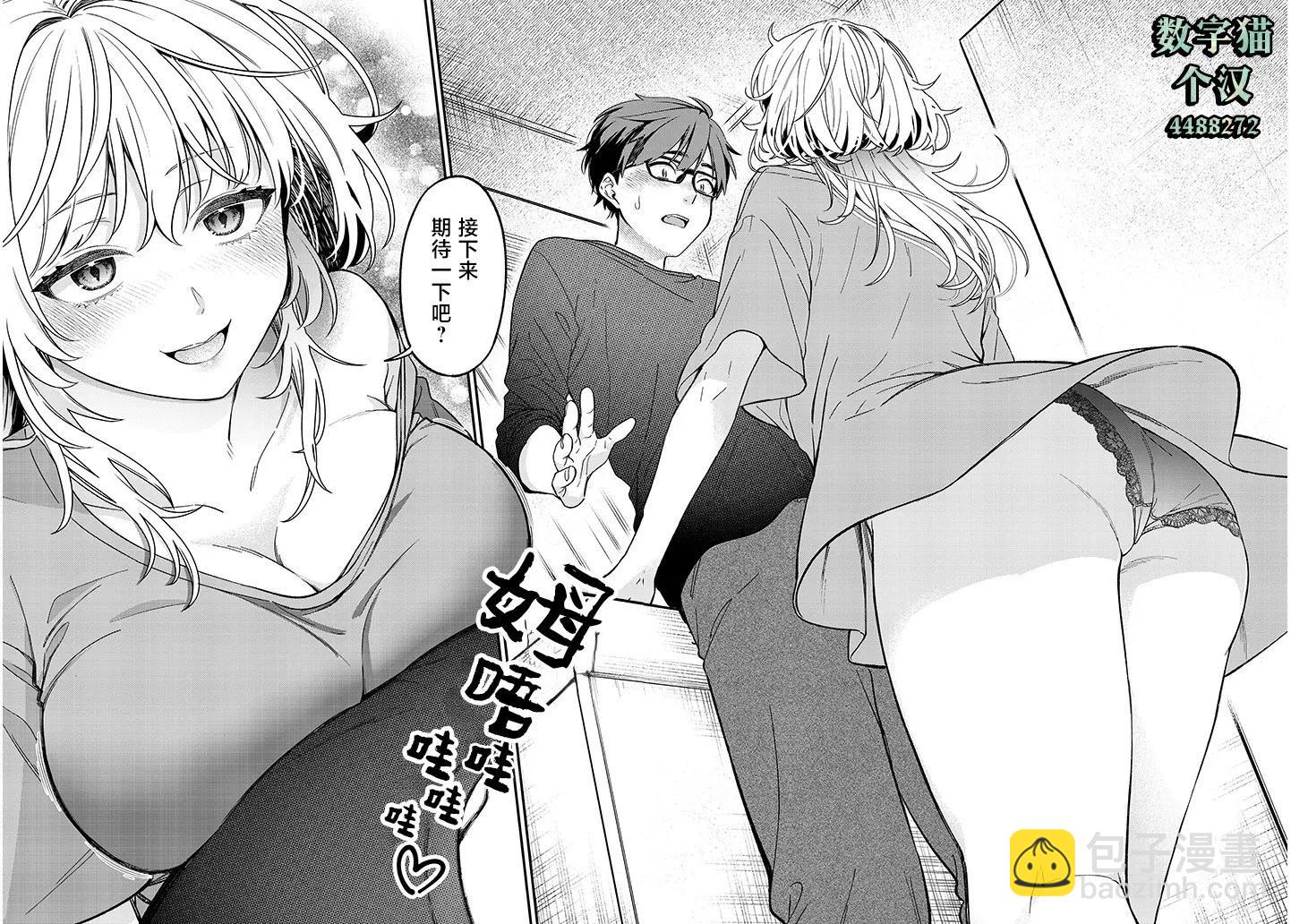 澀澀姐姐推倒我 - 第01話 - 3