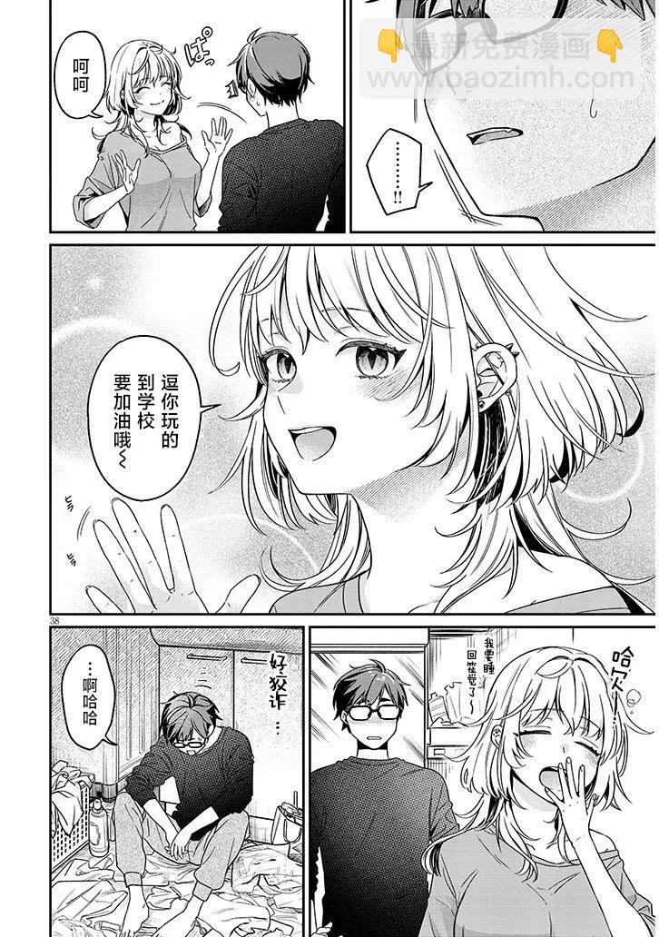 澀澀姐姐推倒我 - 第01話 - 4