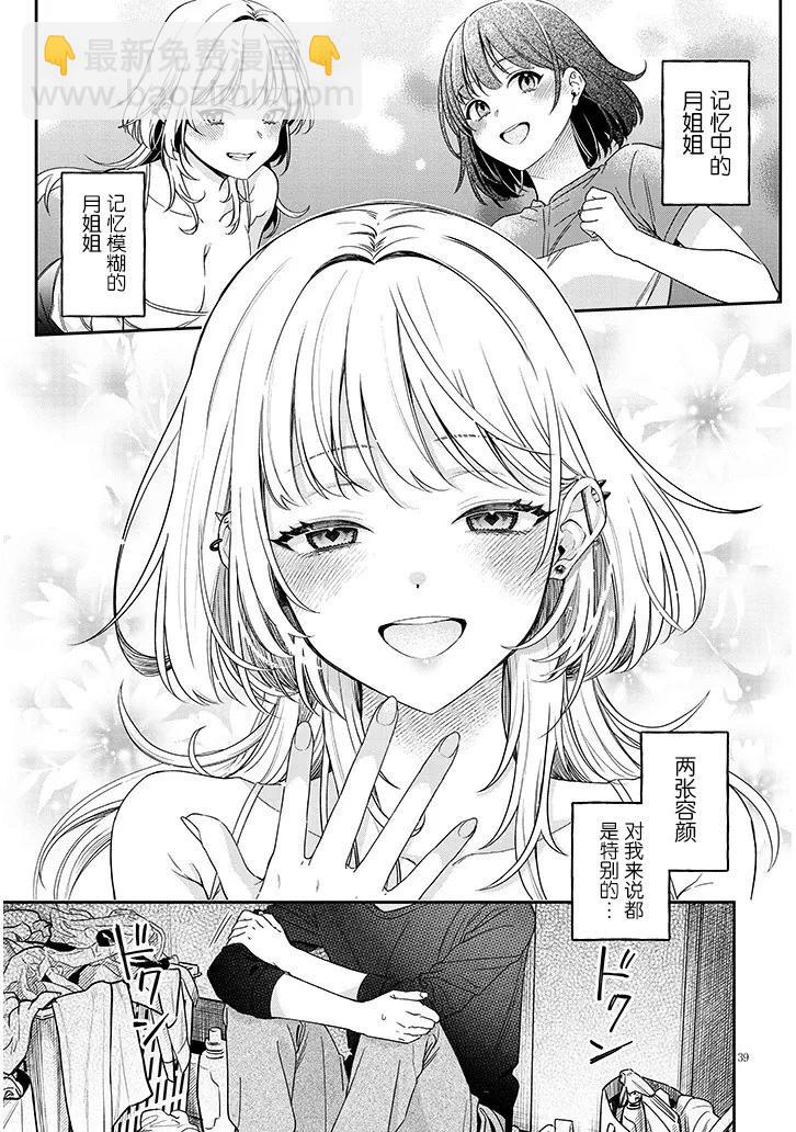 澀澀姐姐推倒我 - 第01話 - 5