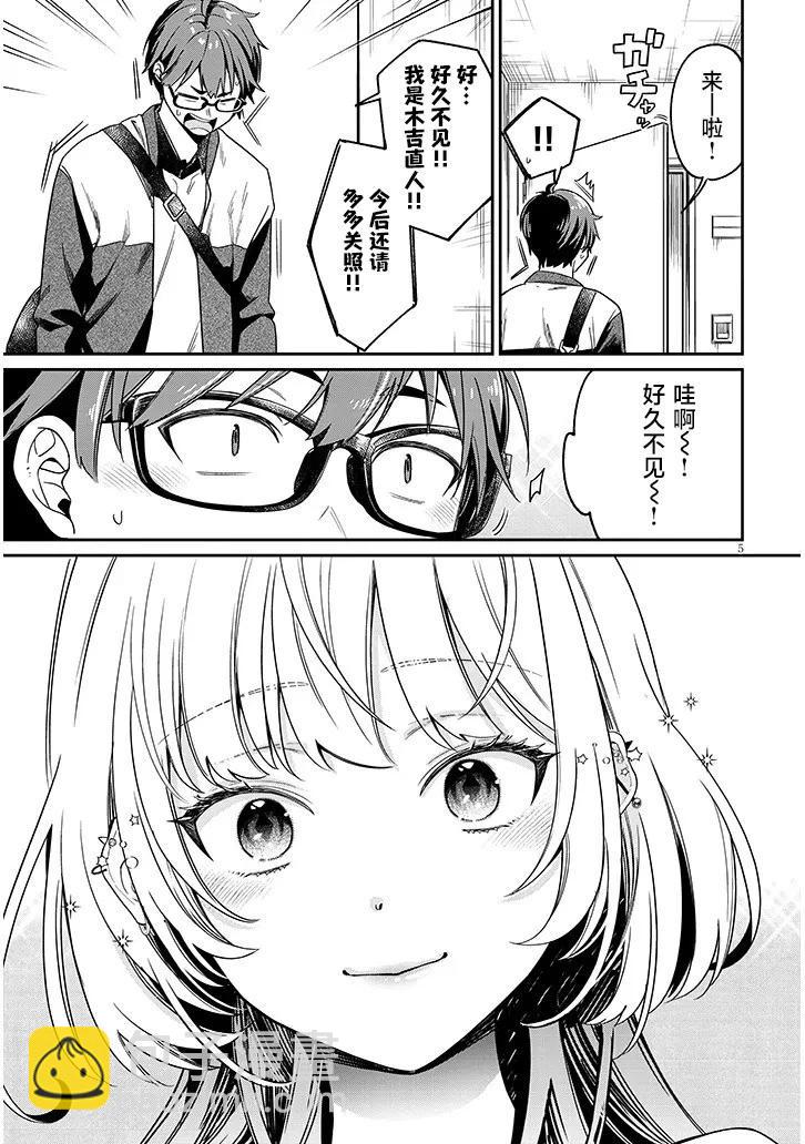 澀澀姐姐推倒我 - 第01話 - 4