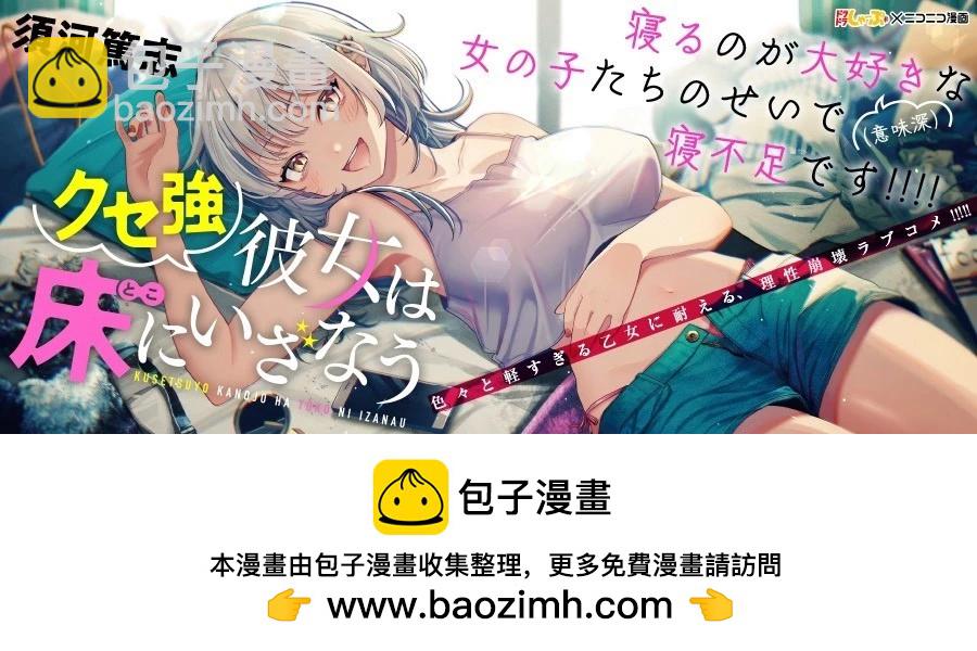 澀澀姐姐推倒我 - 第01話 - 8