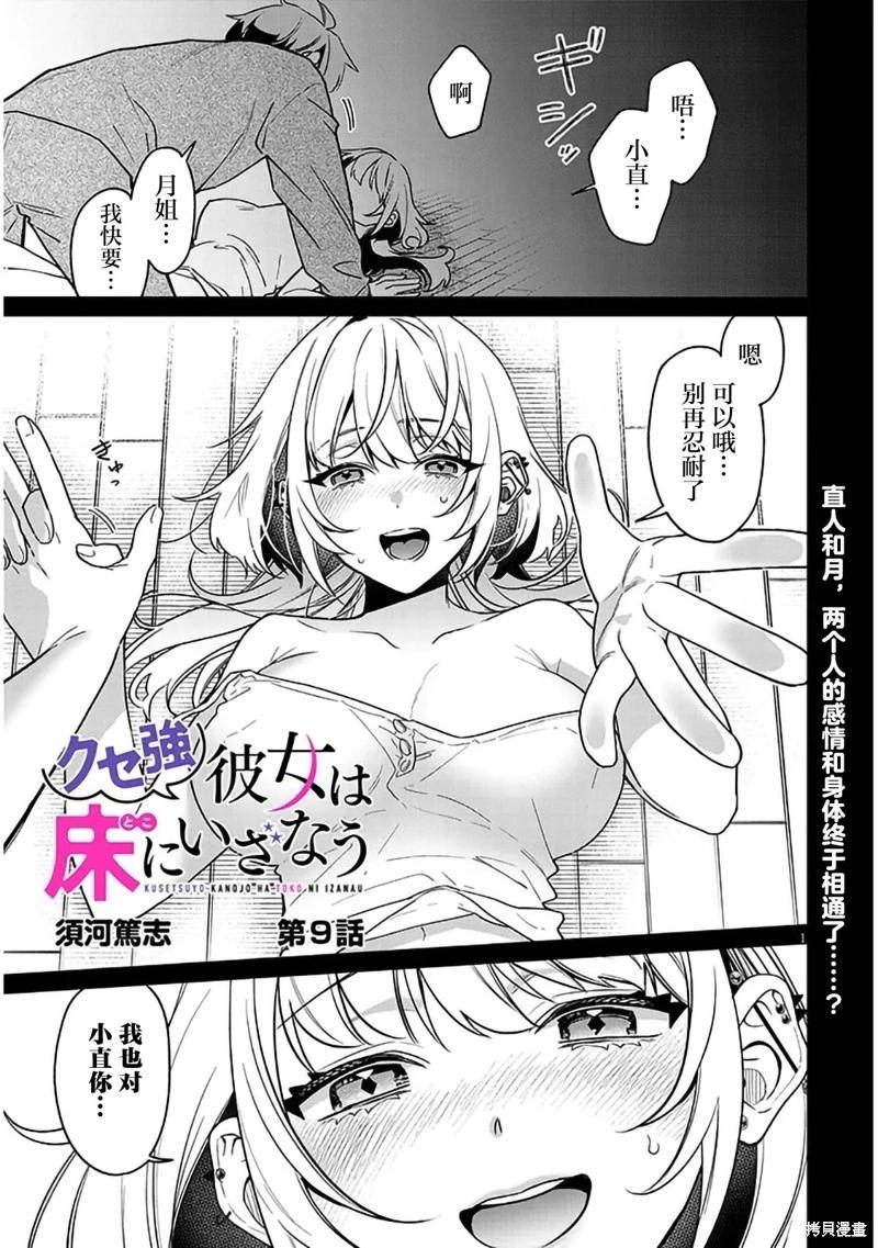 澀澀姐姐推倒我 - 第09話 - 1
