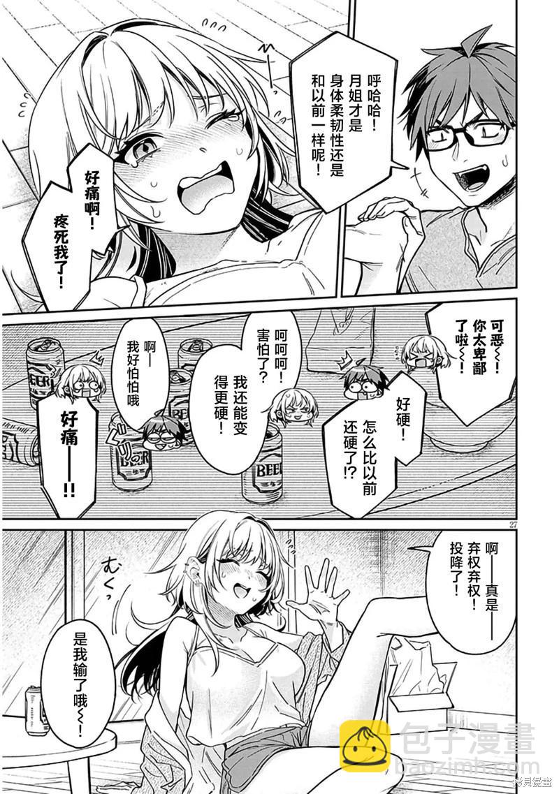 澀澀姐姐推倒我 - 第09話 - 3