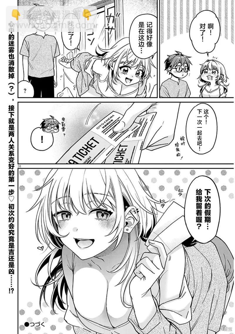 澀澀姐姐推倒我 - 第09話 - 4