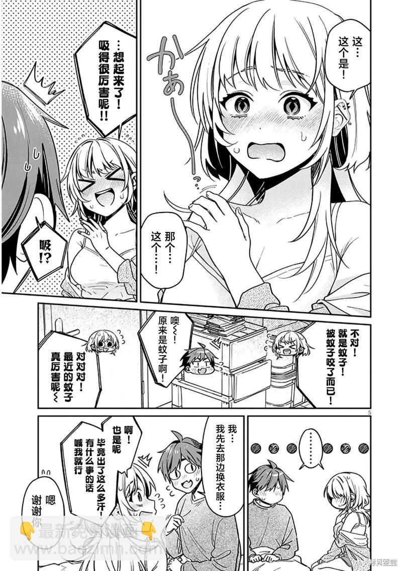 澀澀姐姐推倒我 - 第09話 - 5