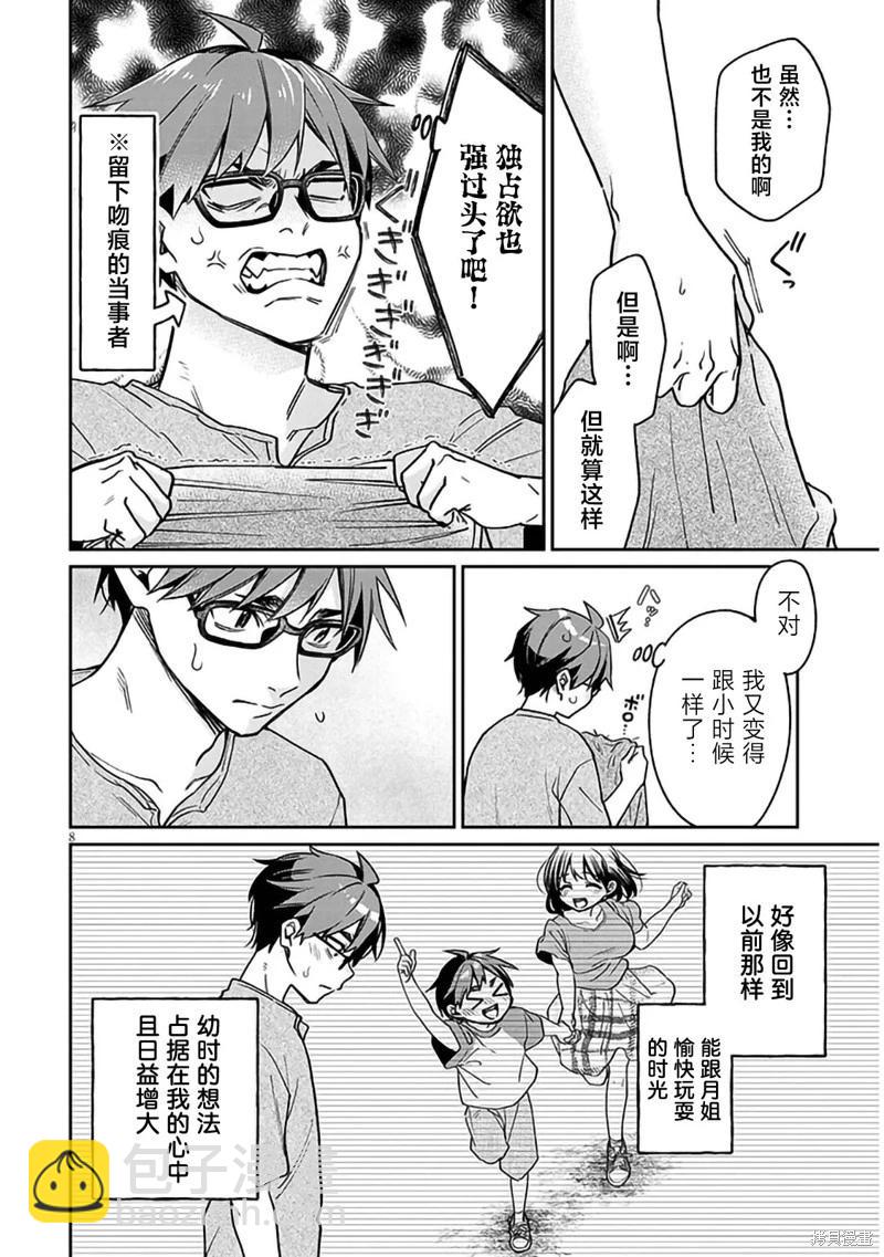 澀澀姐姐推倒我 - 第09話 - 2
