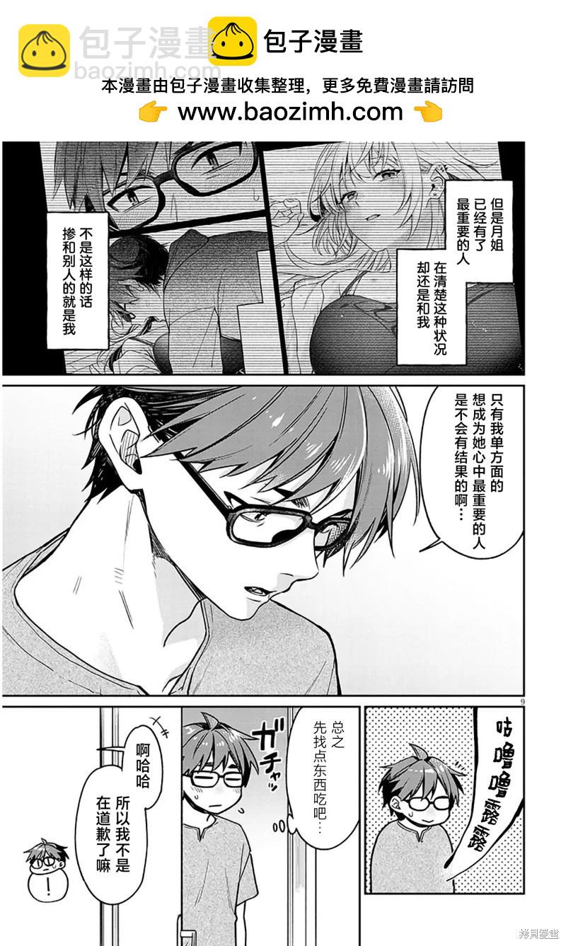 澀澀姐姐推倒我 - 第09話 - 3
