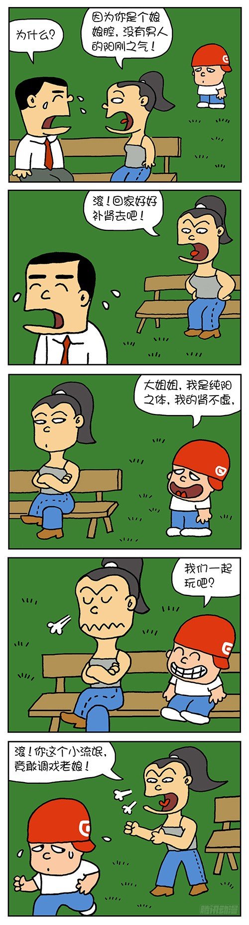 纯阳之体-第15话