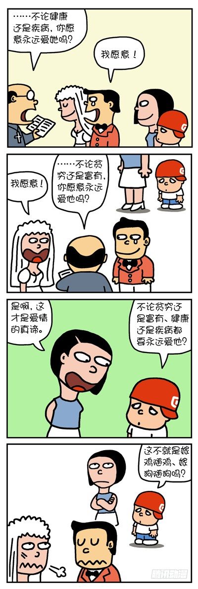 嫁鸡随鸡-第41话