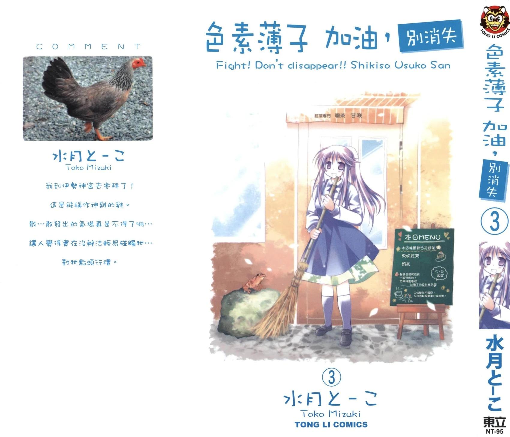 色素薄子加油，別消失 - 第03卷(1/4) - 1