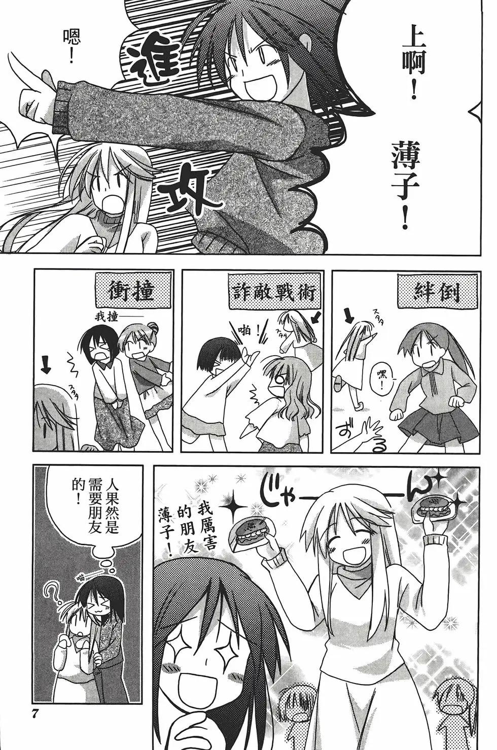 色素薄子加油，別消失 - 第03卷(1/4) - 2
