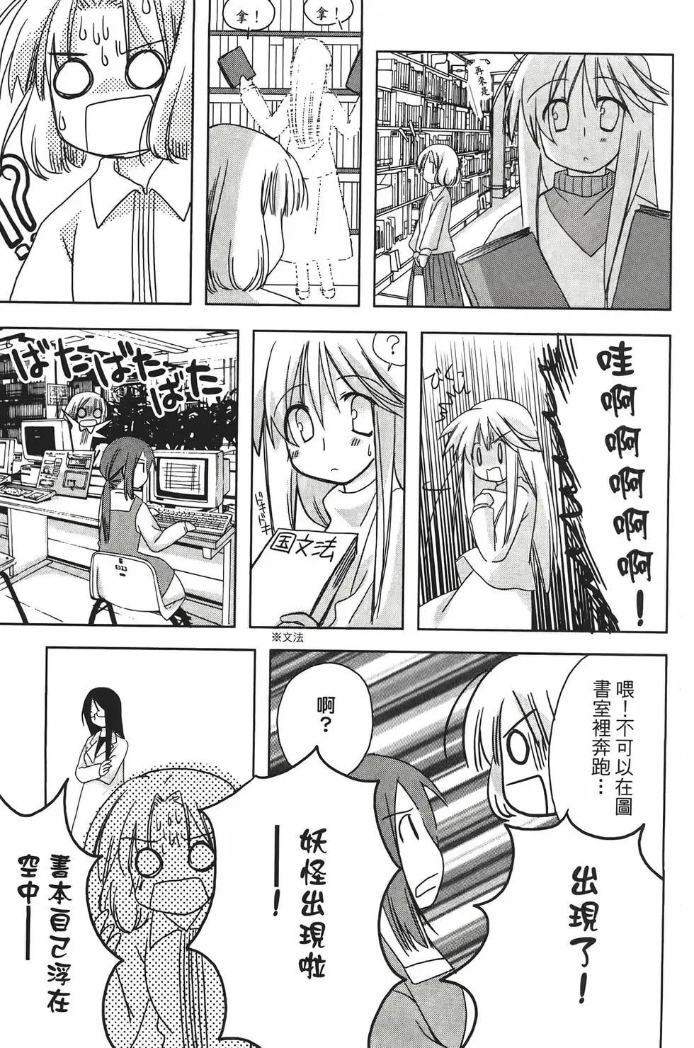 色素薄子加油，別消失 - 第03卷(1/4) - 4