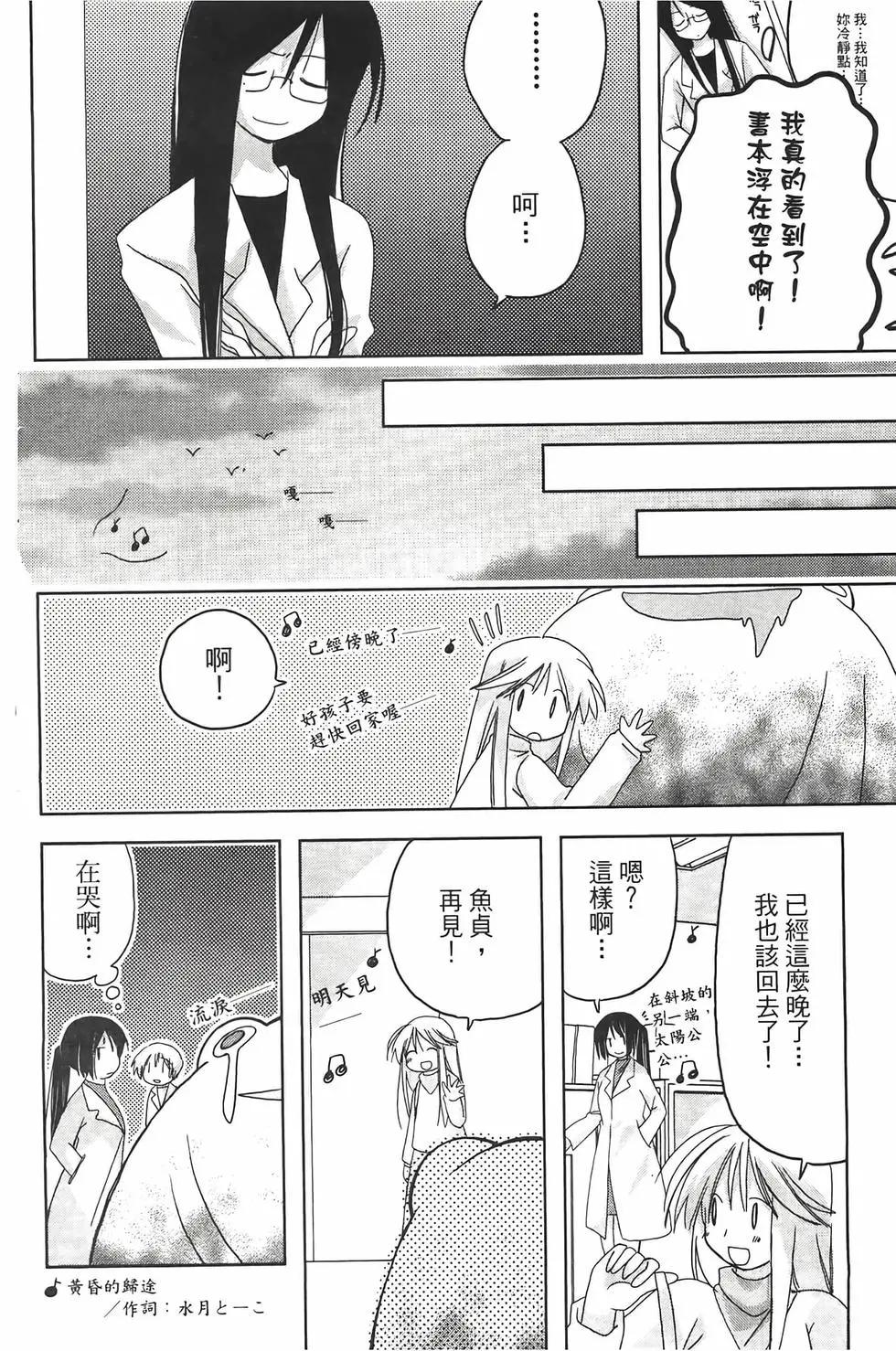 色素薄子加油，別消失 - 第03卷(1/4) - 5