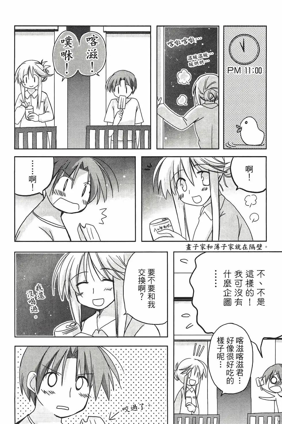 色素薄子加油，別消失 - 第03卷(1/4) - 7