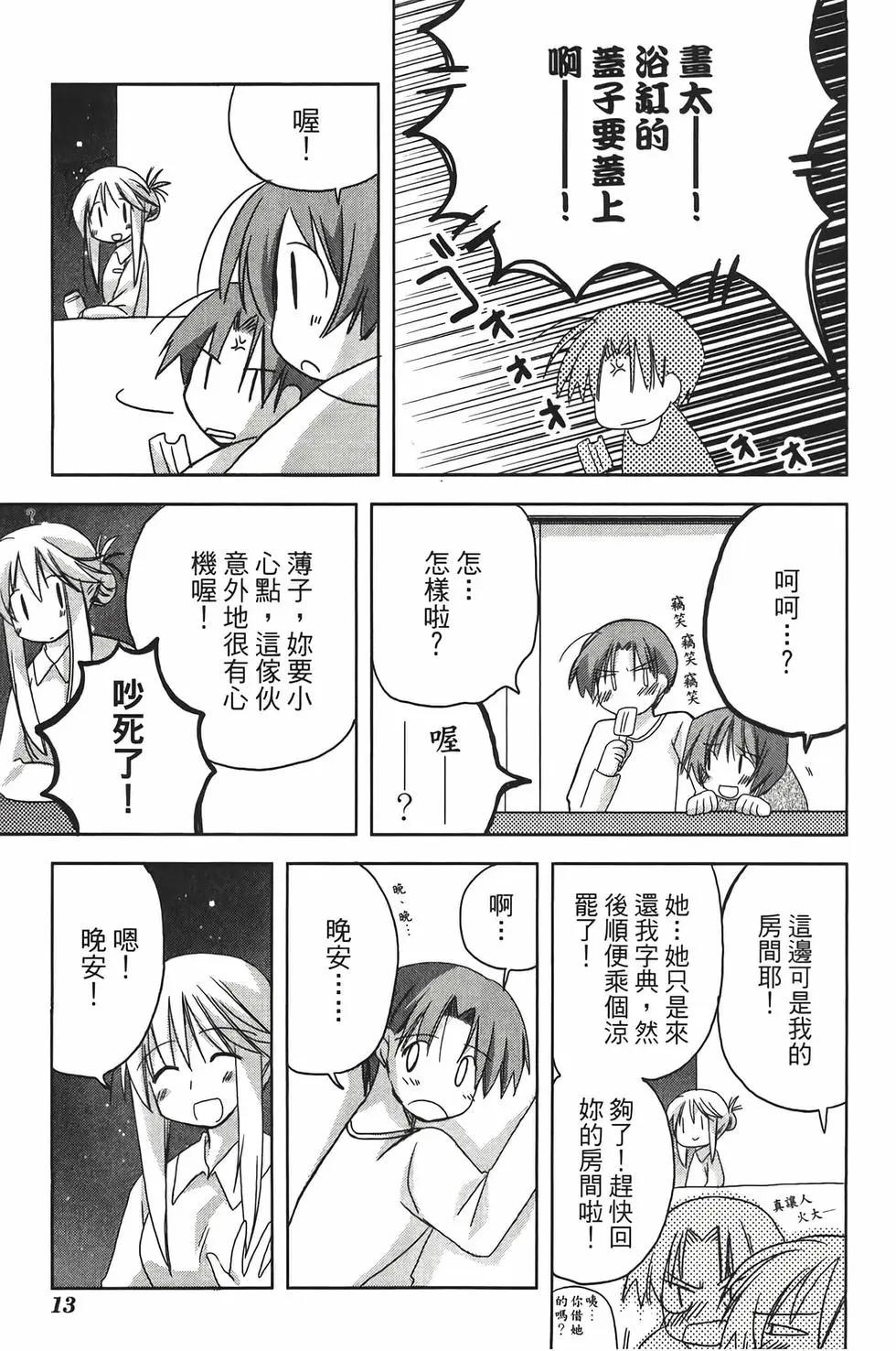 色素薄子加油，別消失 - 第03卷(1/4) - 8