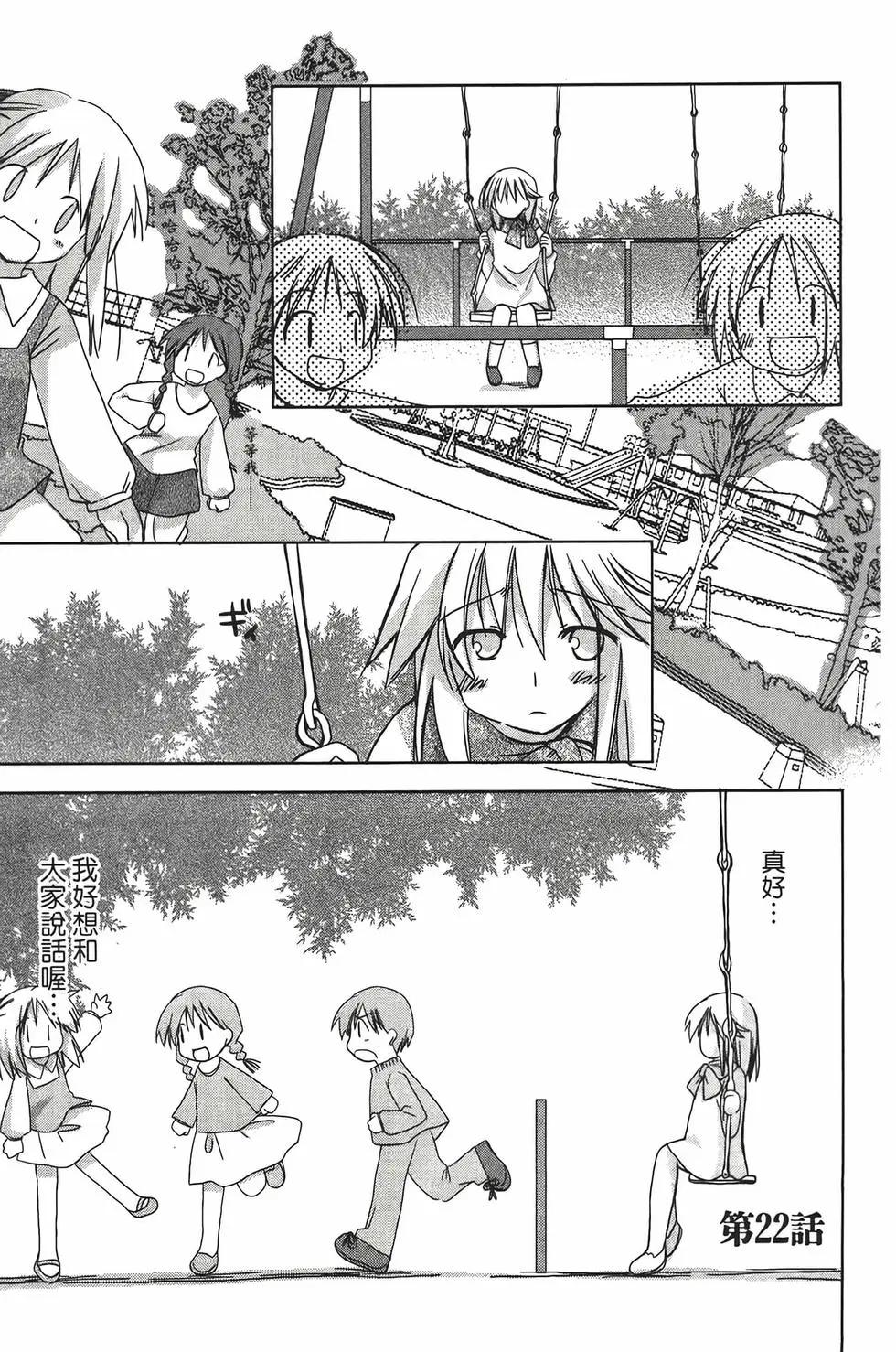 色素薄子加油，別消失 - 第03卷(1/4) - 4