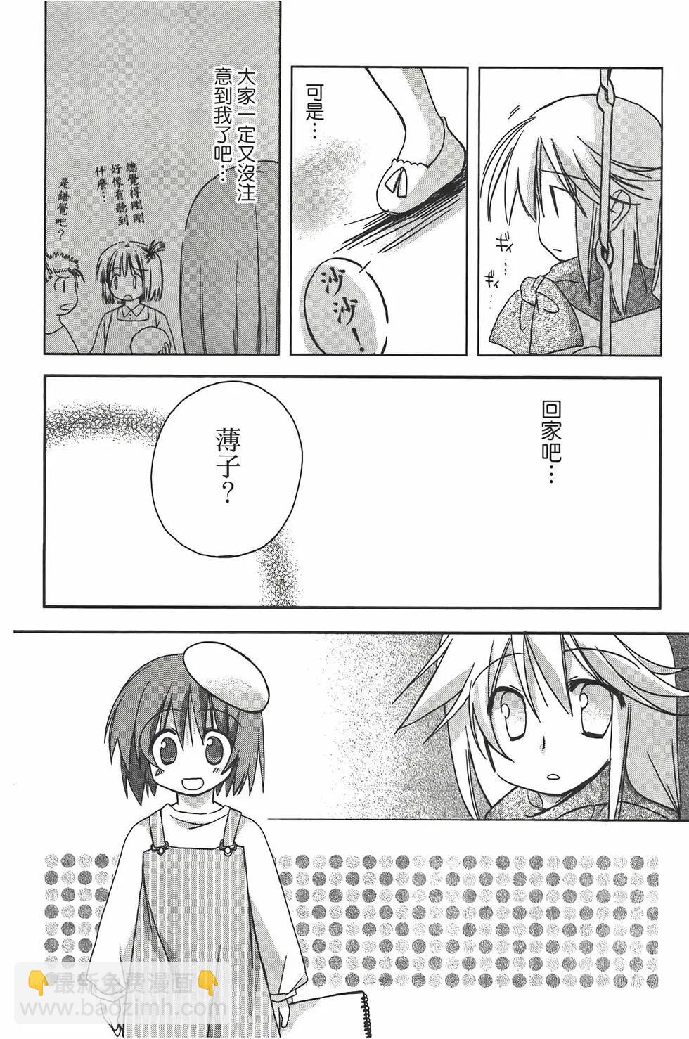 色素薄子加油，別消失 - 第03卷(1/4) - 5