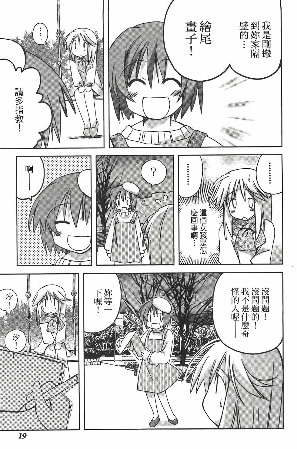 色素薄子加油，別消失 - 第03卷(1/4) - 6