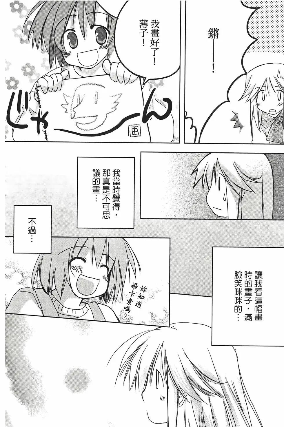 色素薄子加油，別消失 - 第03卷(1/4) - 7