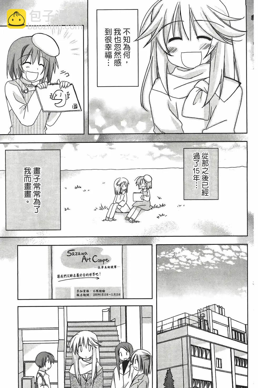 色素薄子加油，別消失 - 第03卷(1/4) - 8