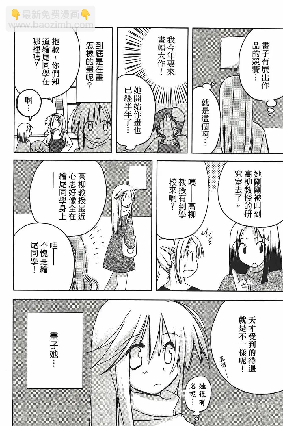 色素薄子加油，別消失 - 第03卷(1/4) - 1