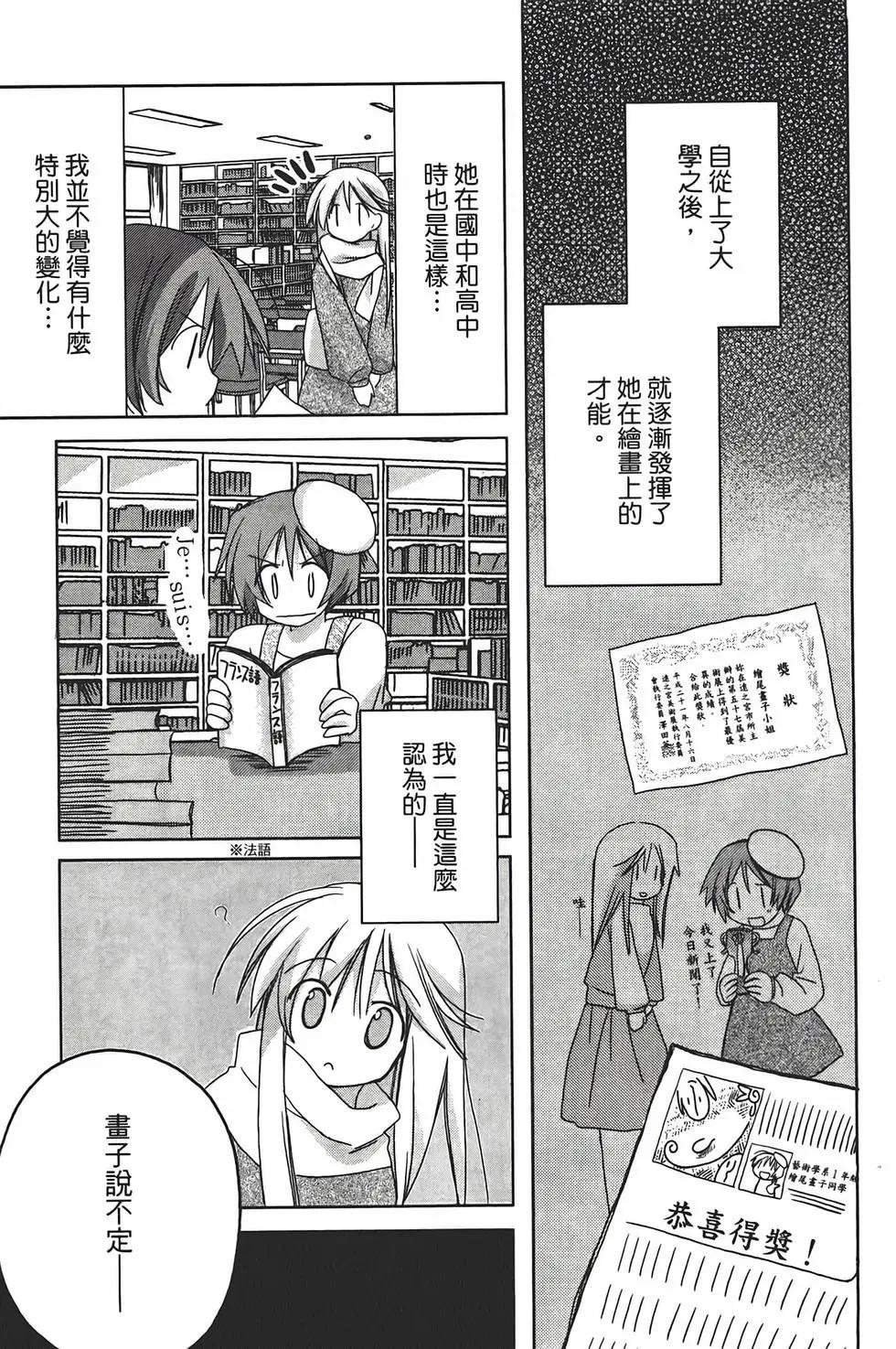 色素薄子加油，別消失 - 第03卷(1/4) - 2