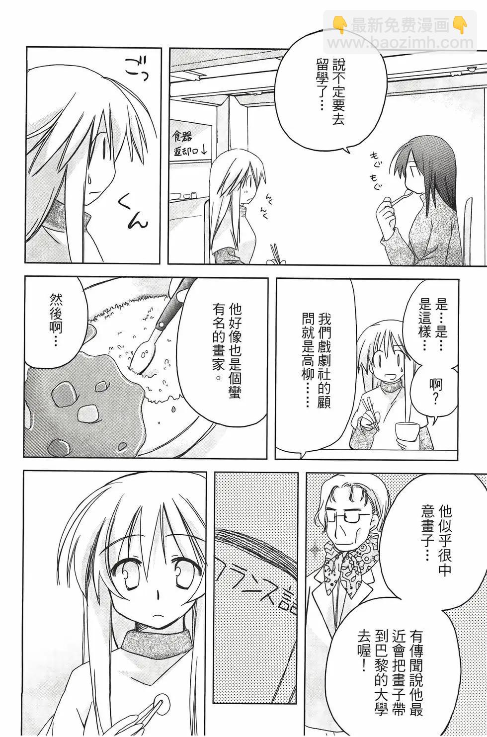 色素薄子加油，別消失 - 第03卷(1/4) - 3