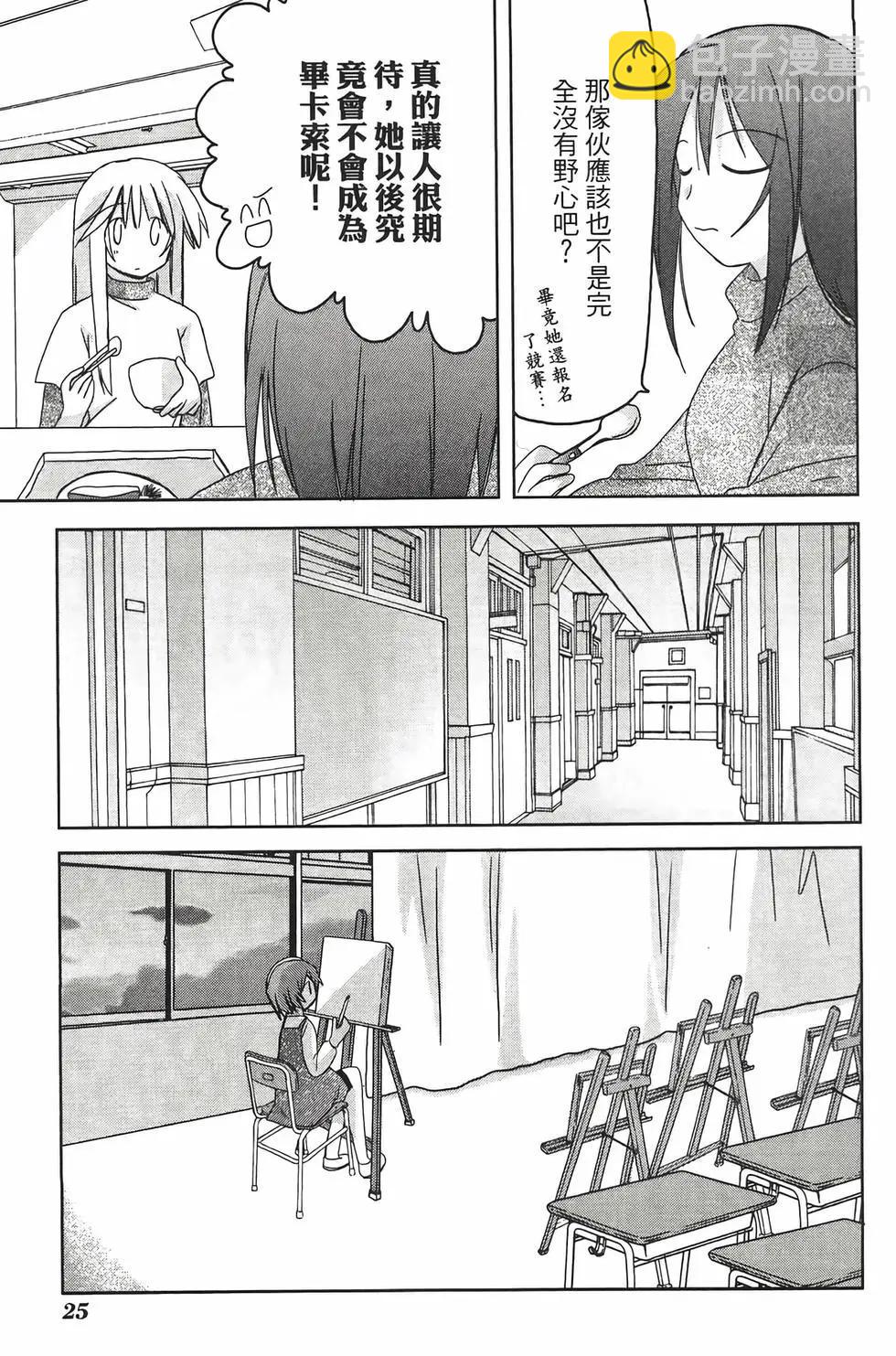 色素薄子加油，別消失 - 第03卷(1/4) - 4