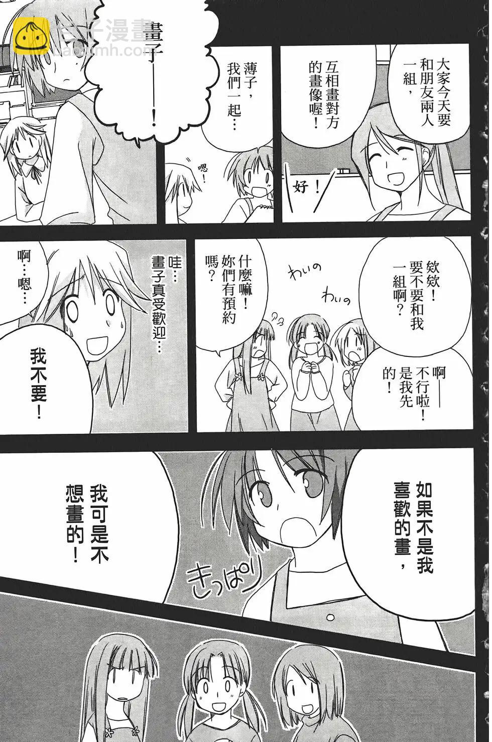 色素薄子加油，別消失 - 第03卷(1/4) - 6