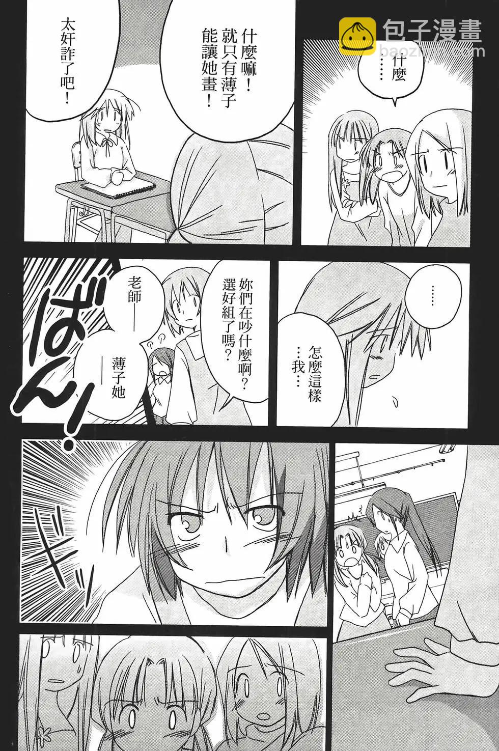 色素薄子加油，別消失 - 第03卷(1/4) - 7