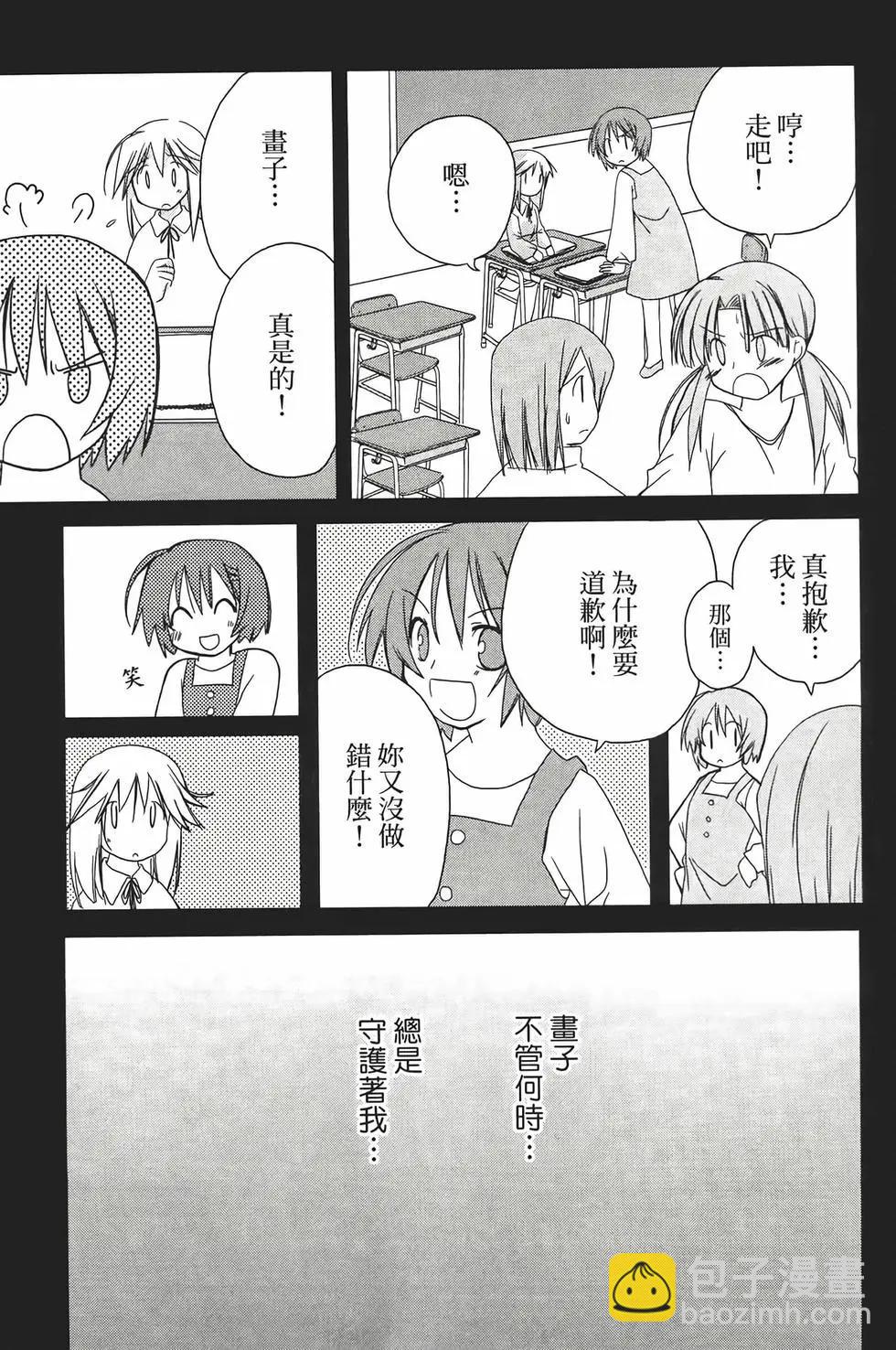 色素薄子加油，別消失 - 第03卷(1/4) - 8