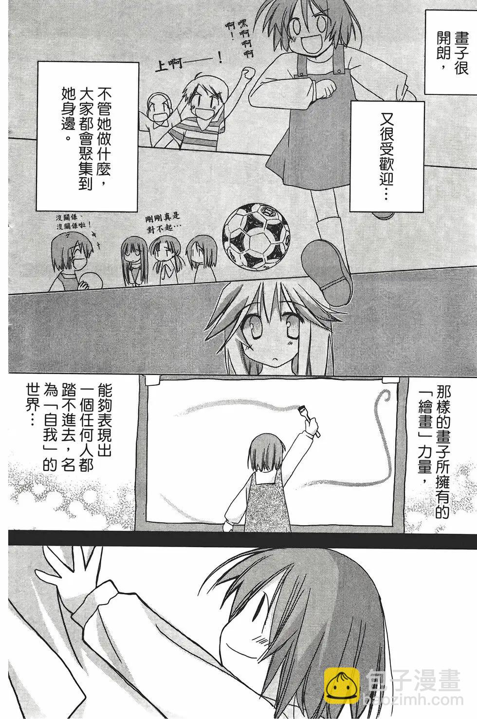 色素薄子加油，別消失 - 第03卷(1/4) - 1
