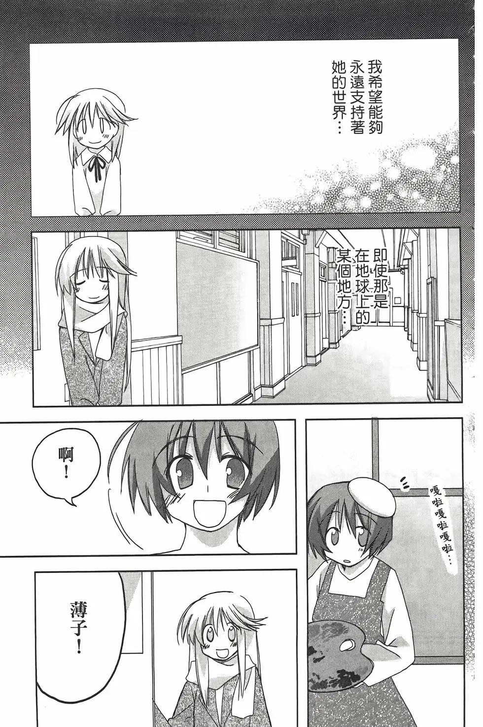 色素薄子加油，別消失 - 第03卷(1/4) - 2