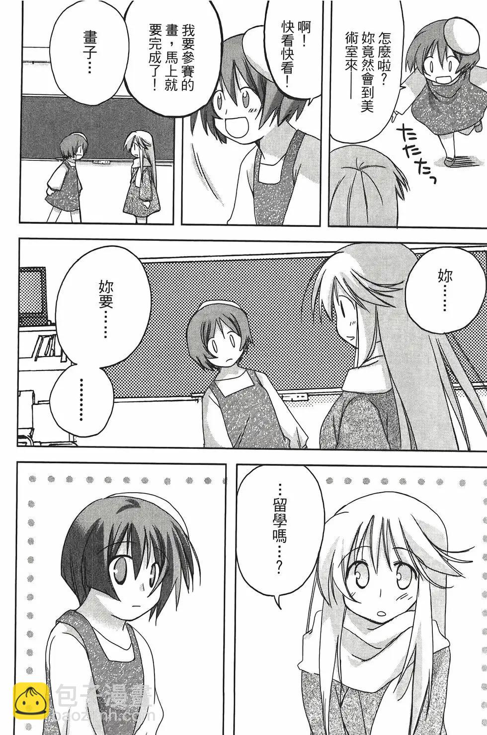 色素薄子加油，別消失 - 第03卷(1/4) - 3