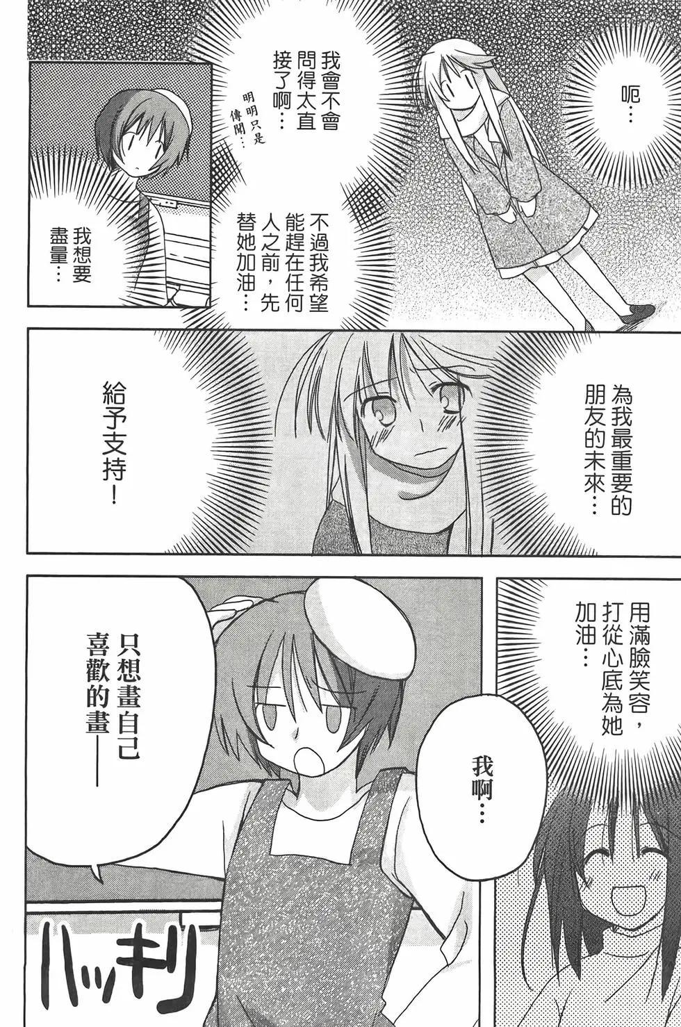 色素薄子加油，別消失 - 第03卷(1/4) - 5