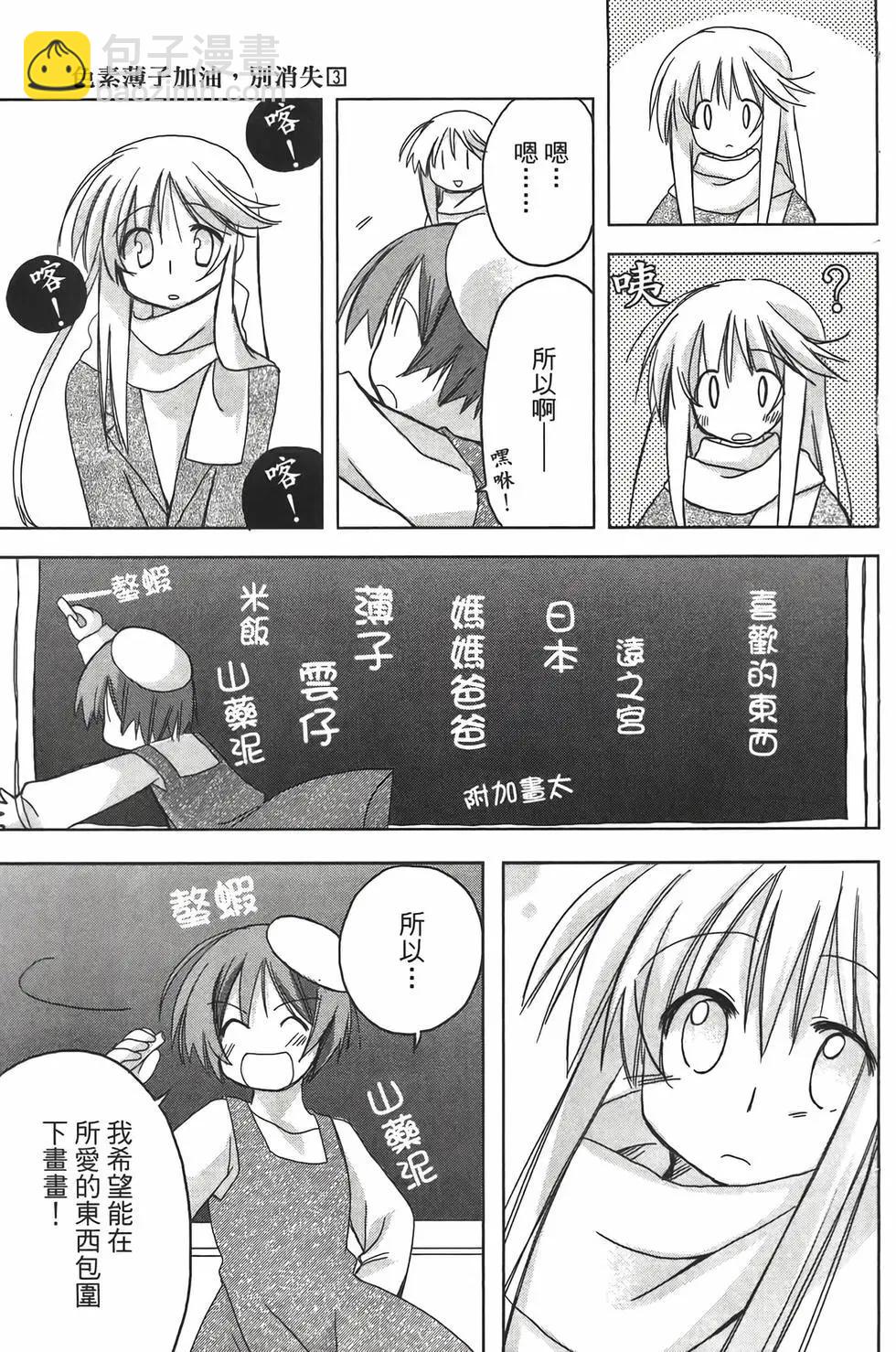 色素薄子加油，別消失 - 第03卷(1/4) - 6