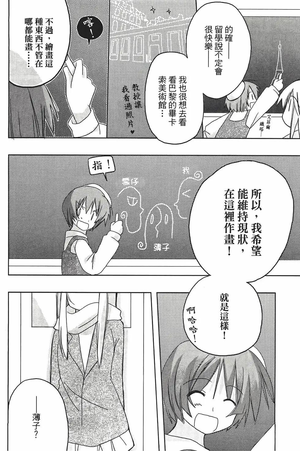 色素薄子加油，別消失 - 第03卷(1/4) - 7