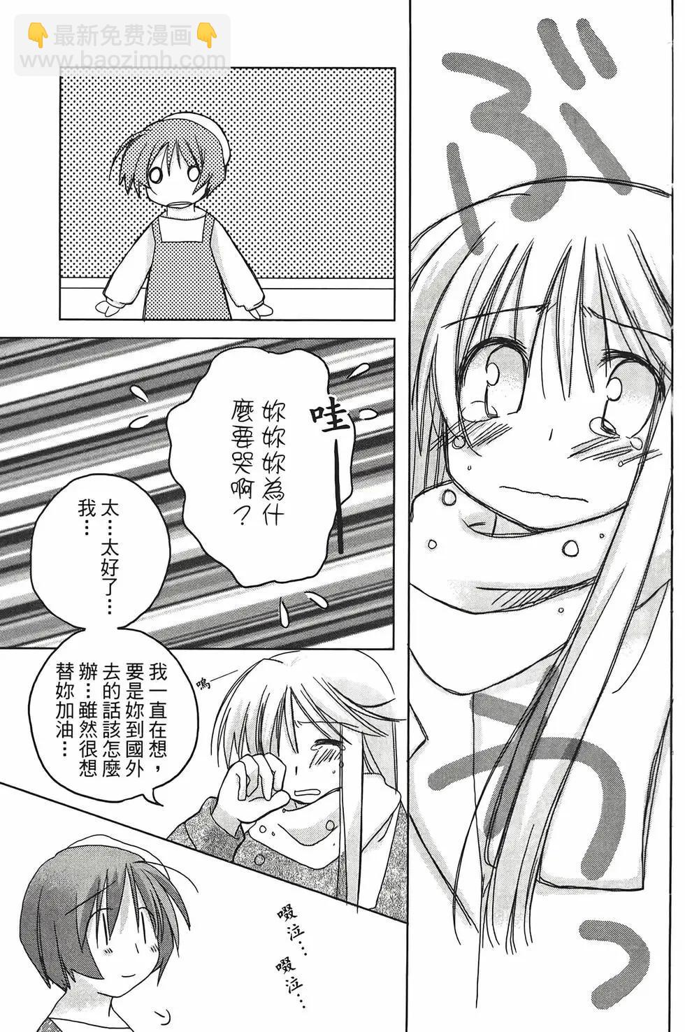 色素薄子加油，別消失 - 第03卷(1/4) - 8