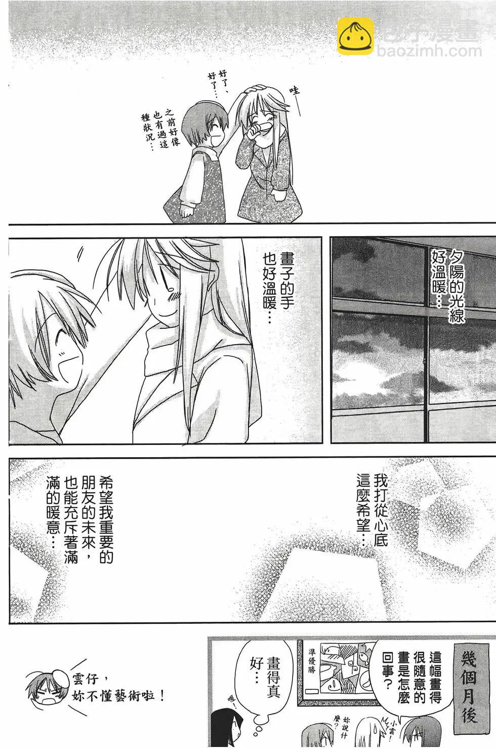 色素薄子加油，別消失 - 第03卷(1/4) - 1