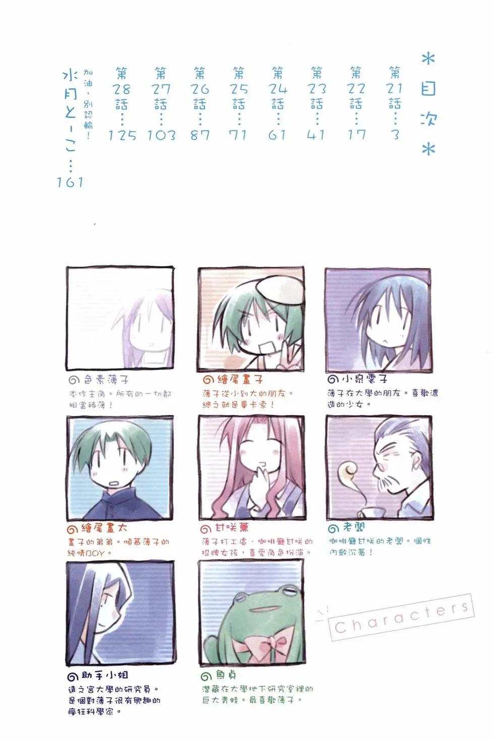 色素薄子加油，別消失 - 第03卷(1/4) - 5