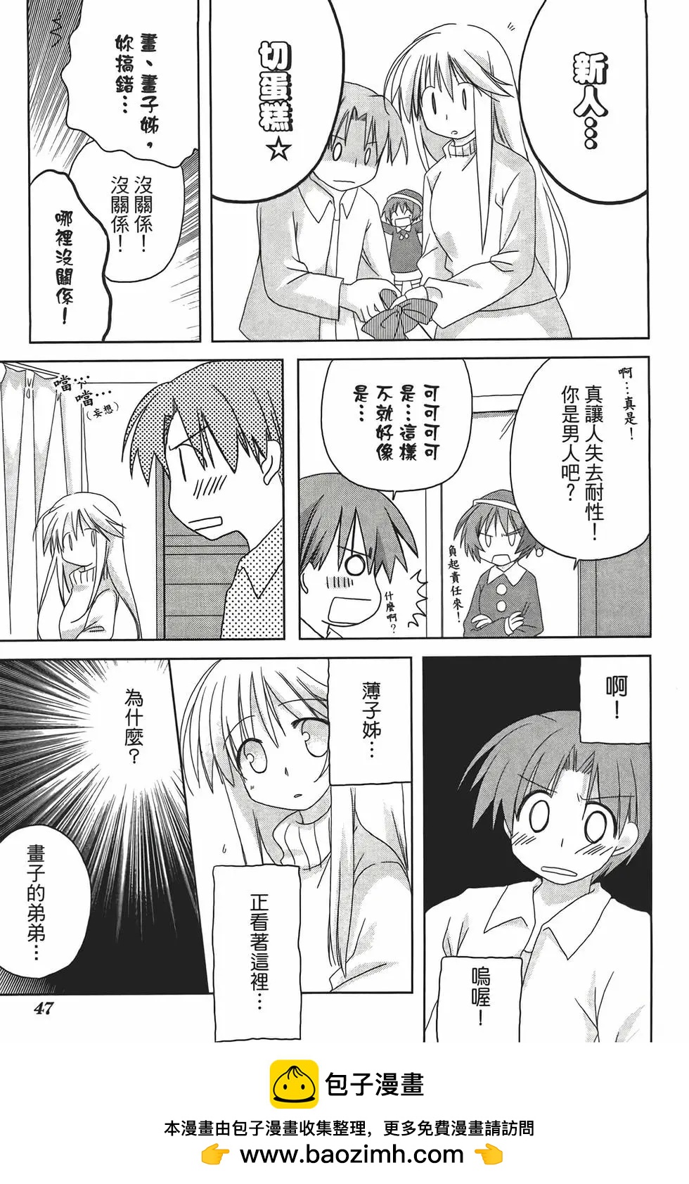 色素薄子加油，別消失 - 第03卷(1/4) - 2