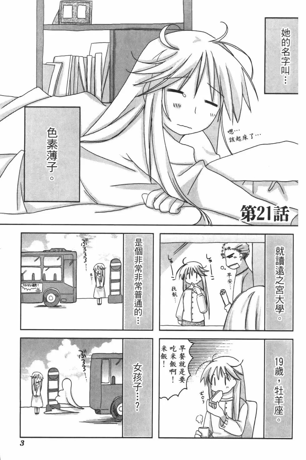 色素薄子加油，別消失 - 第03卷(1/4) - 6